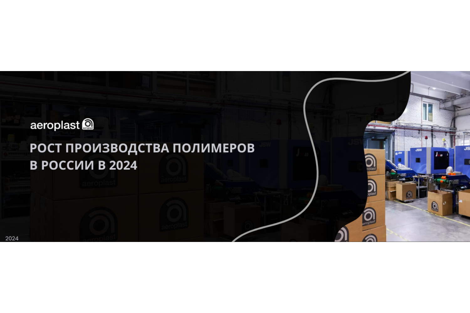 Рост производства полимеров в России в 2024