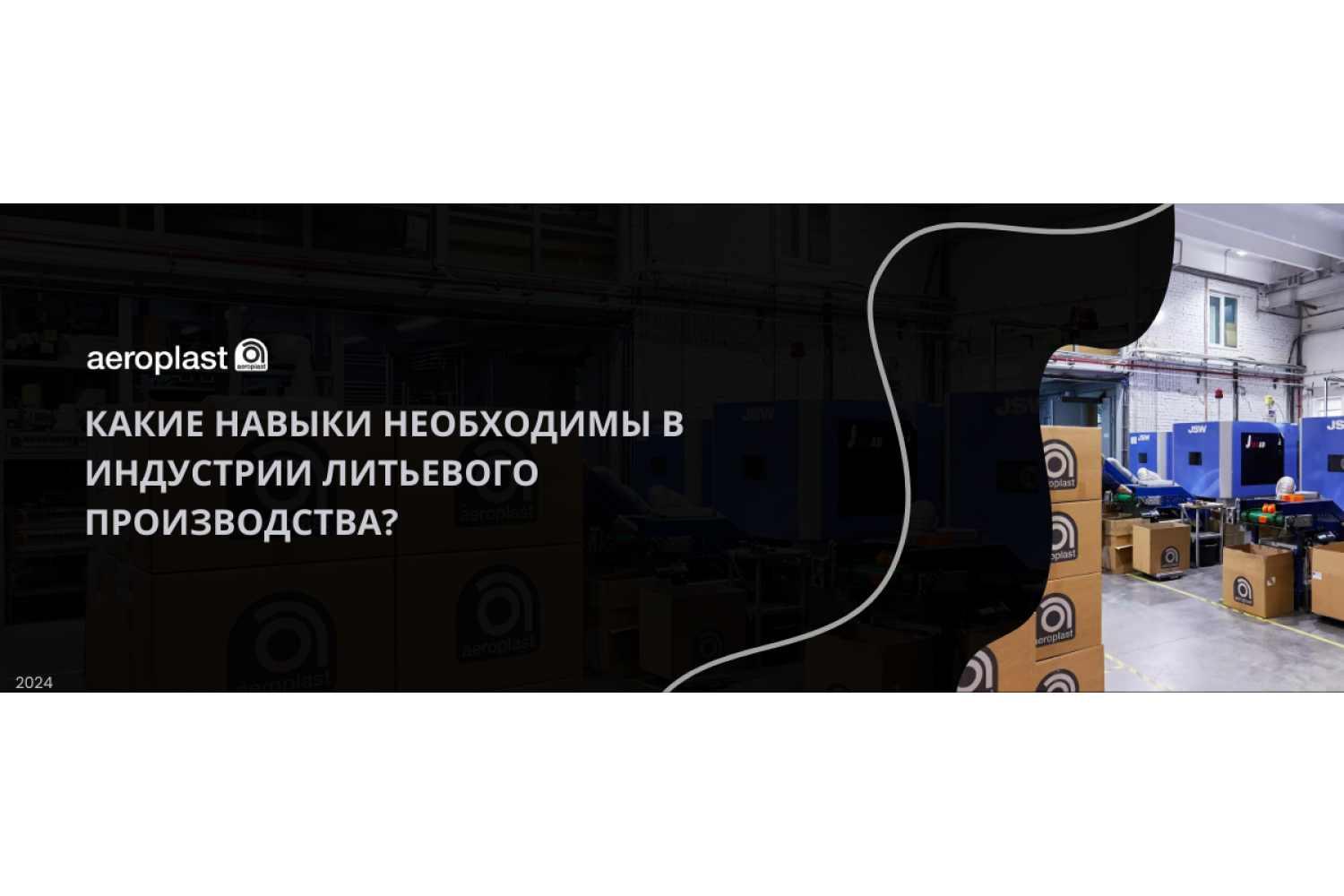 Перспективы карьерного роста: какие навыки необходимы в индустрии литьевого производства?