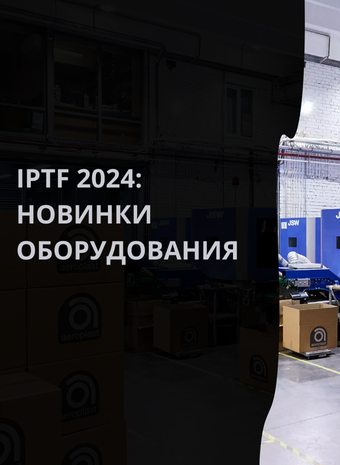 IPTF 2024: New Products in the Plastic Injection Molding Equipment Market