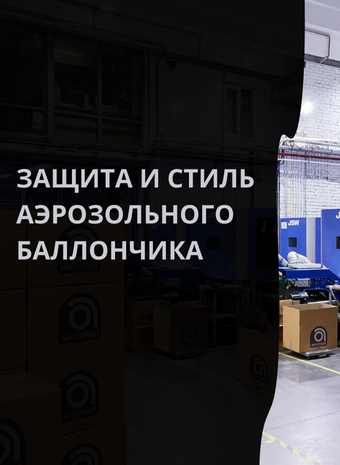 Колпак для грунтовки: защита и стиль вашего аэрозольного баллончика