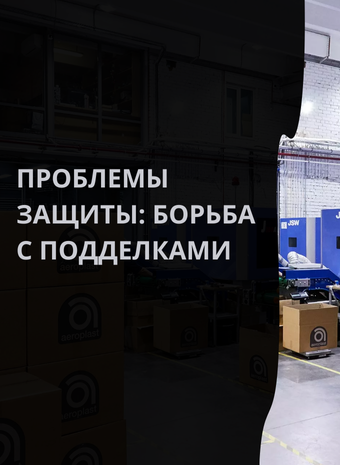 Проблемы защиты: борьба с подделками и как колпак для репеллентов может помочь