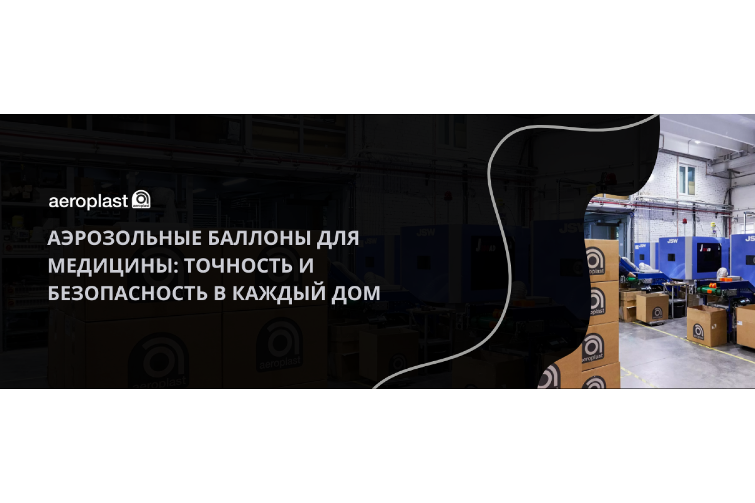 Аэрозольные баллоны для медицины: точность и безопасность в каждый дом