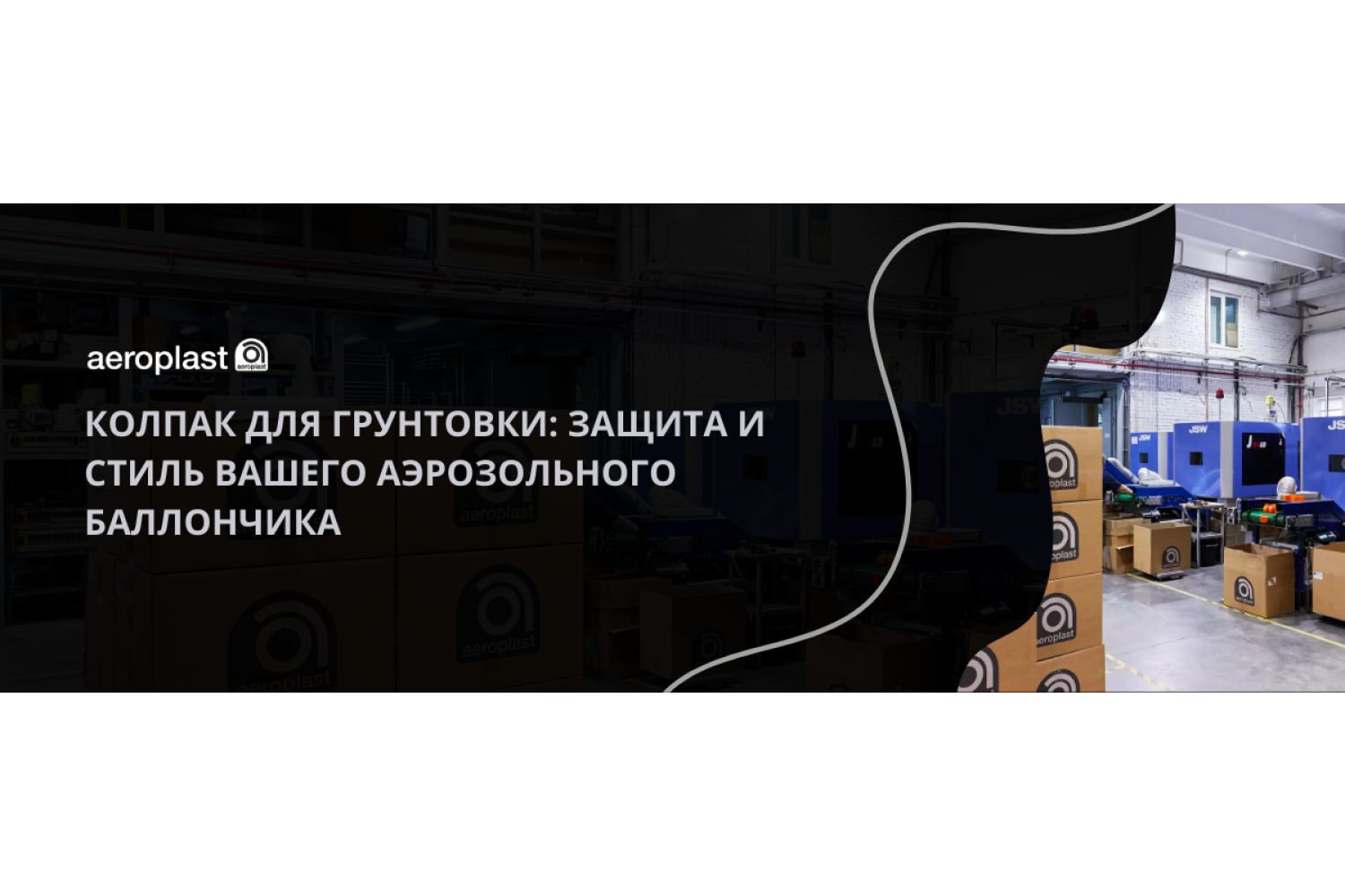 Колпак для грунтовки: защита и стиль вашего аэрозольного баллончика