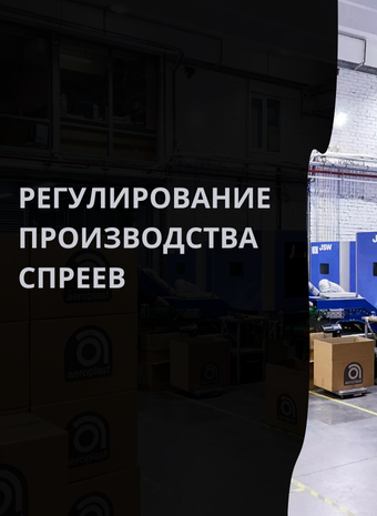 Аэрозольная дипломатия: как разные страны регулируют производство и использование спреев